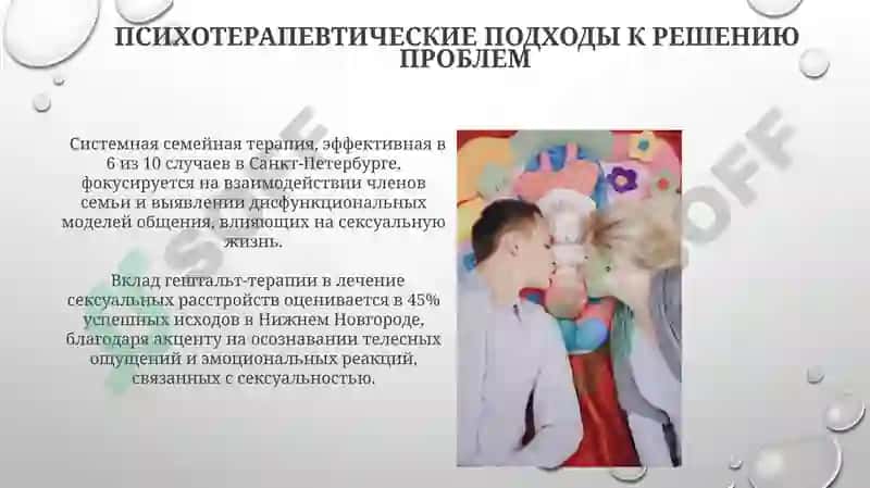 Семейно-сексуальные дисгармонии. Психологические 7