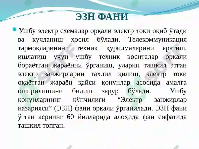 Схемалар ва электроника 1 7