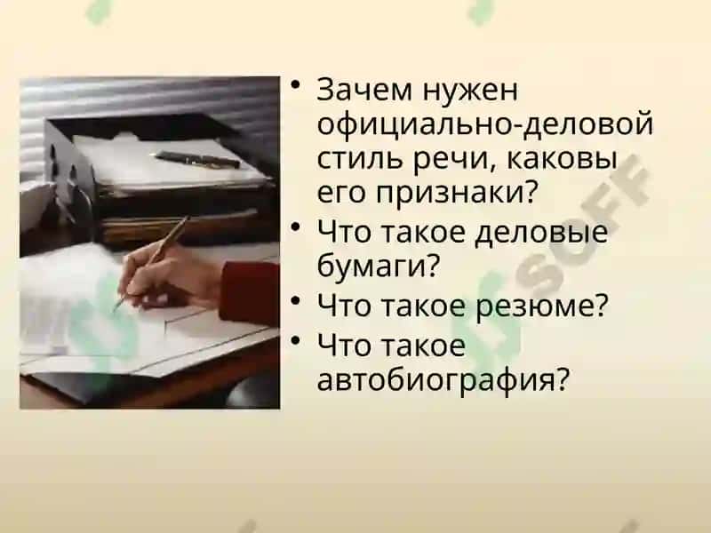 Язык делового документа. Основные виды деловых и коммерческих документов 7