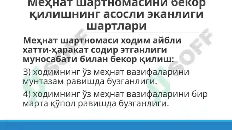 Меҳнат шартномасини иш берувчининг ташаббусига кўра бекорқилиш 7