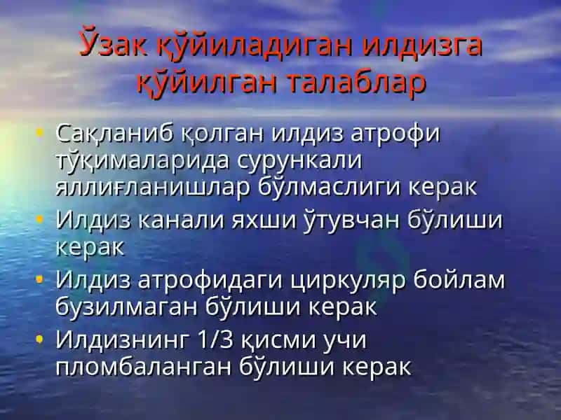 Тиш  тож  қисмининг  қисман ва  тўлиқ йўқотилганда   ўзакли конструкциялар билан тиклаш. 7