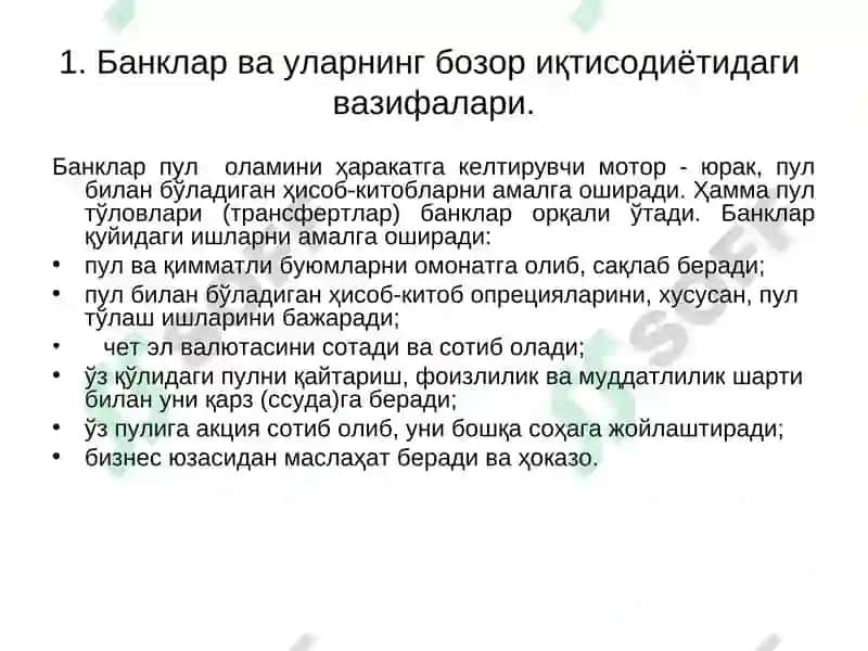 Банк тизими. Пул-кредит сиёсати 7
