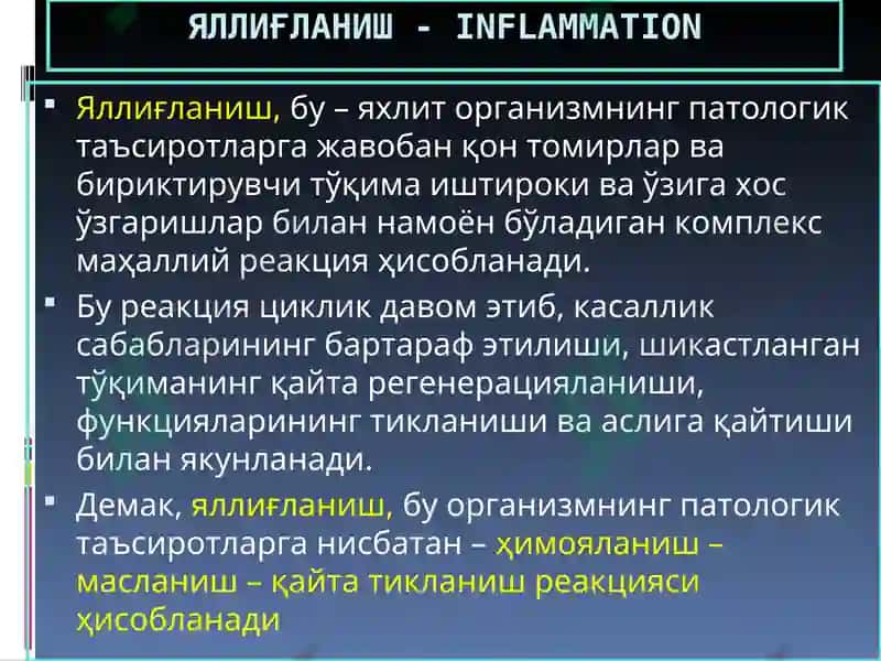Яллиғланиш 7