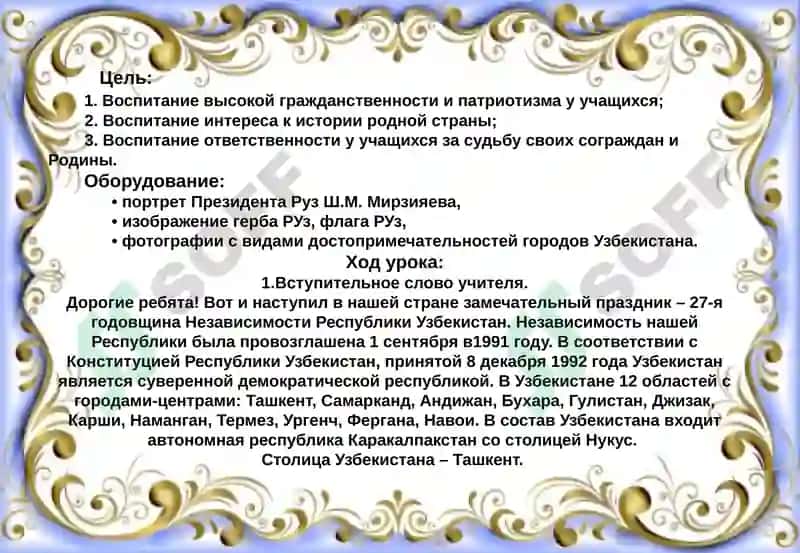 Разработка классного часа 7