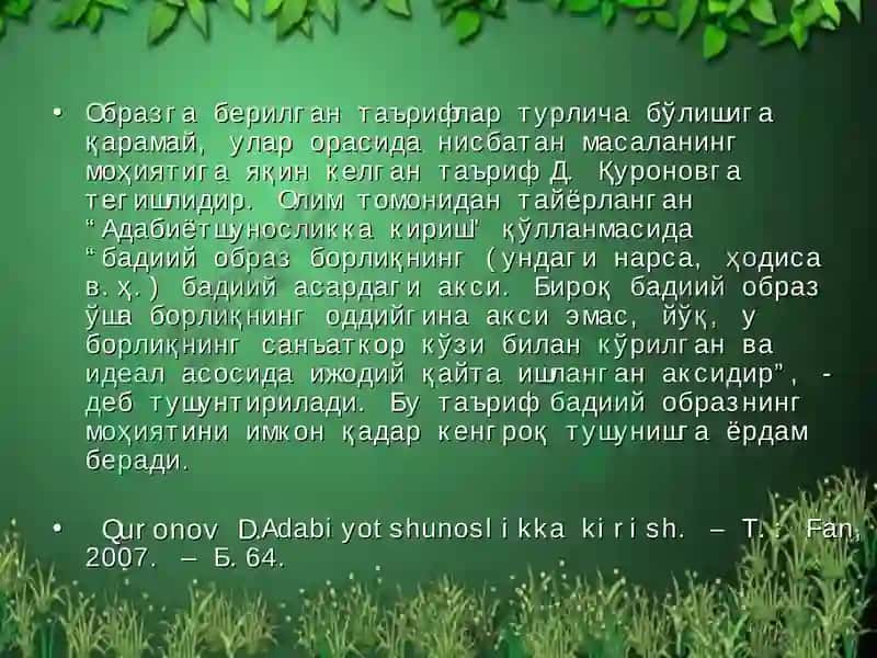 Образ ва образлар тизими 7