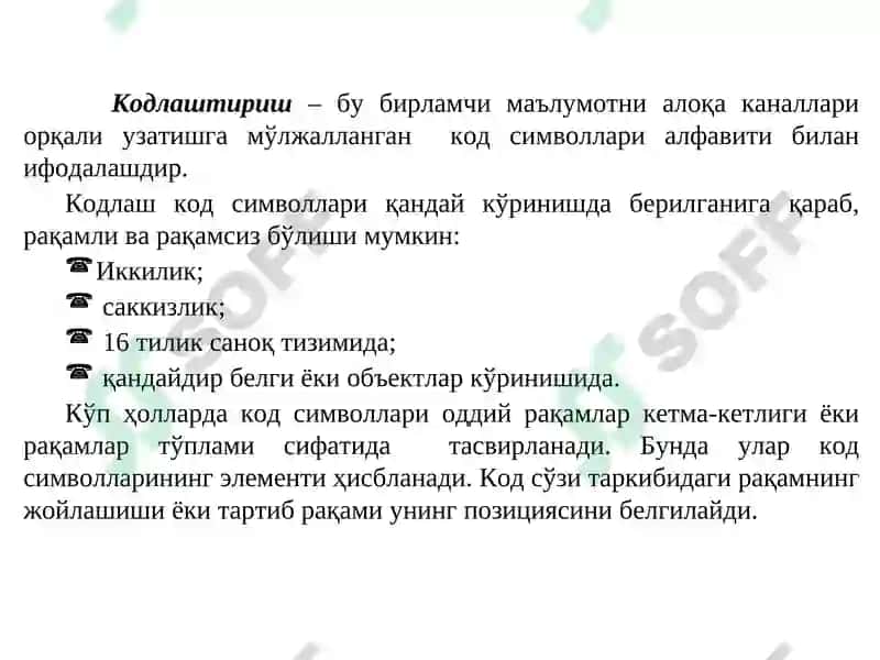 Ахборотни кодлаш усуллари 7
