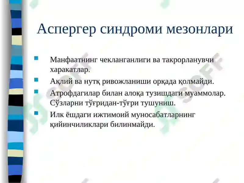 Аутизм 7