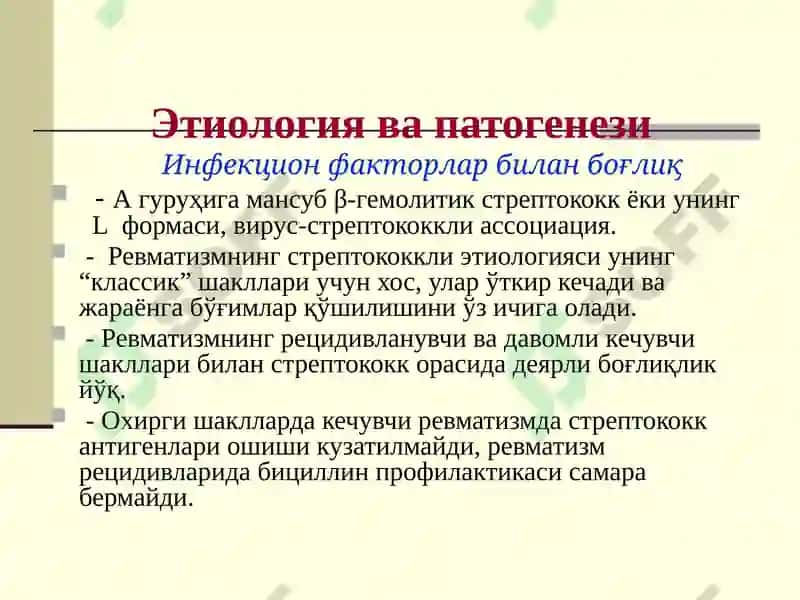 Revmatizm va revmatoidli artrit kasalliklarining diagnostik kriteriylari.revmatizmning diagnostik kriteriylari 7