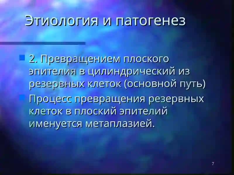 Рак шейки матки 7