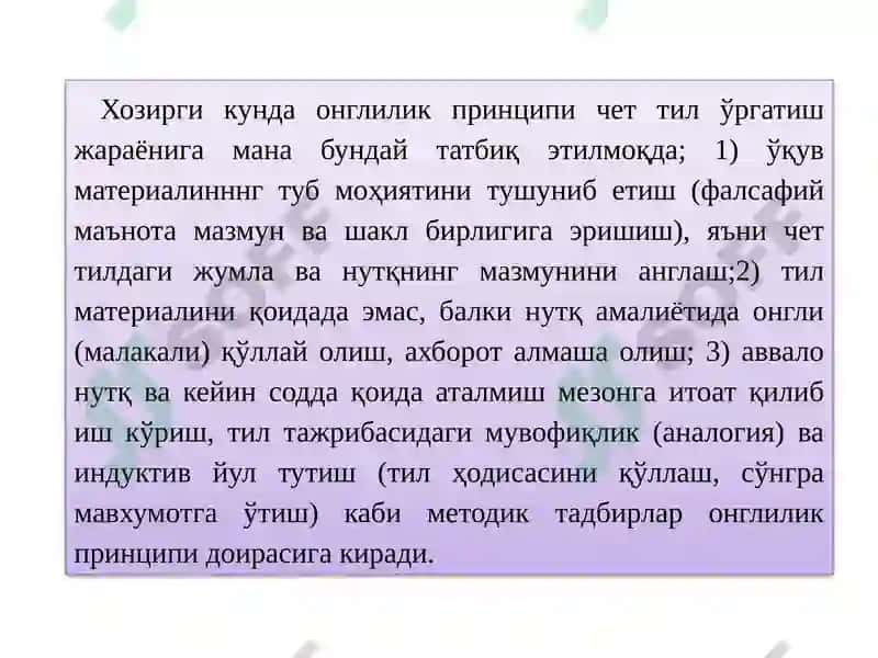 Четтилни ўқитиш тамойиллари ва йўндошувлари 7