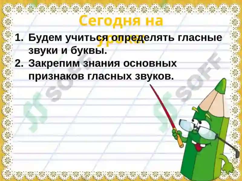 Урок русского языка в 1 классе 7
