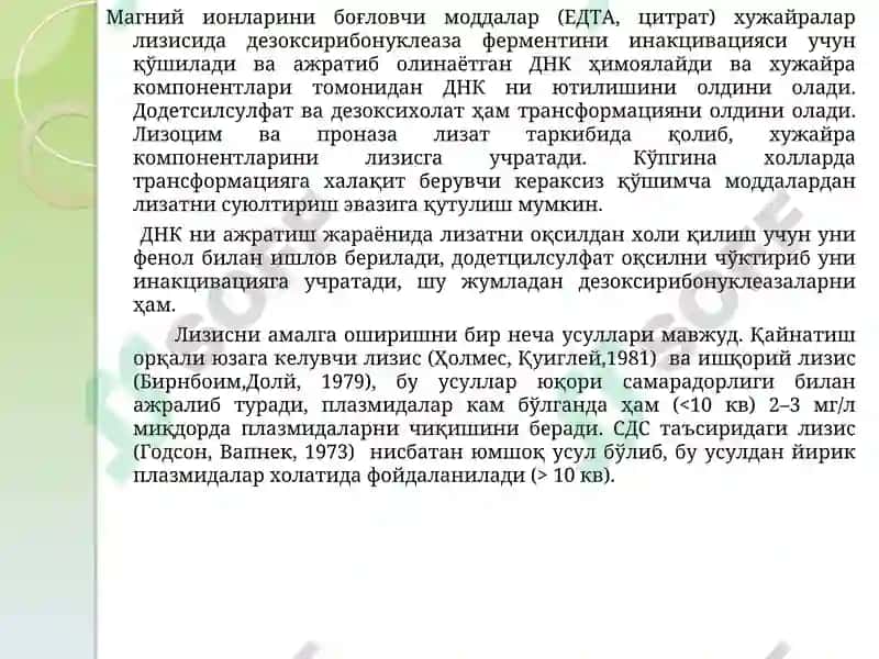 Рекомбинант терапевтик оқсиллар 7