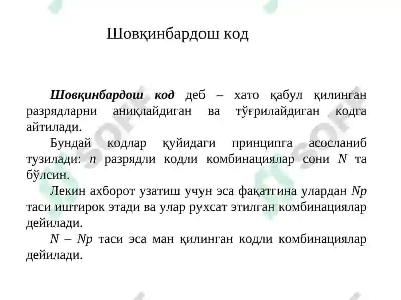 Шовқинбардош кодлар 7