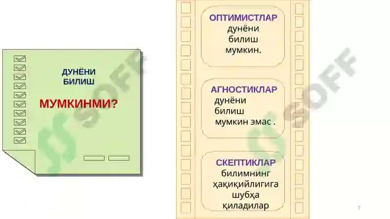 ГНОСЕОЛОГИЯ 7