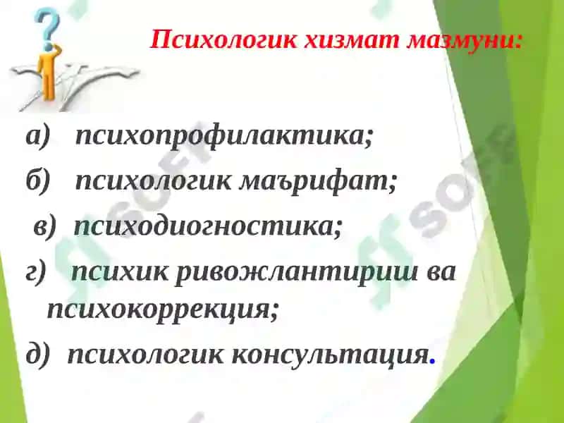 ПСИХОЛОГИЯ ФАНИНИНГ ПРЕДМЕТИ ВА ДОЛЗАРБ МАСАЛАЛАРИ     Psixologiya fanining dolzarb masalalari 7