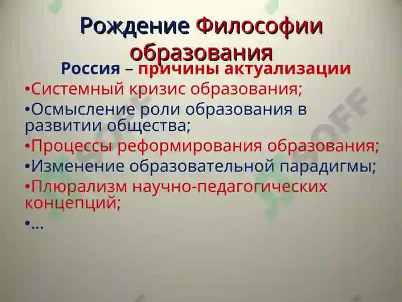 Основы педагогики. Введение в прикладную философию 7