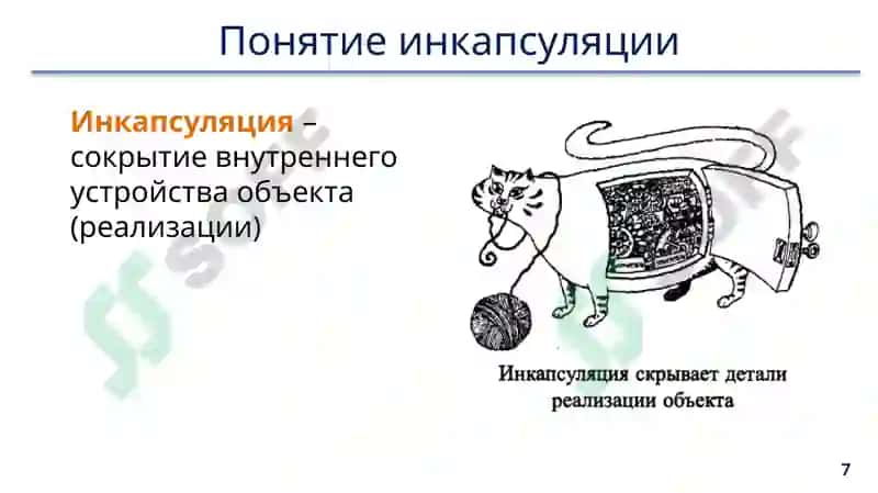 Инкапсуляция 7