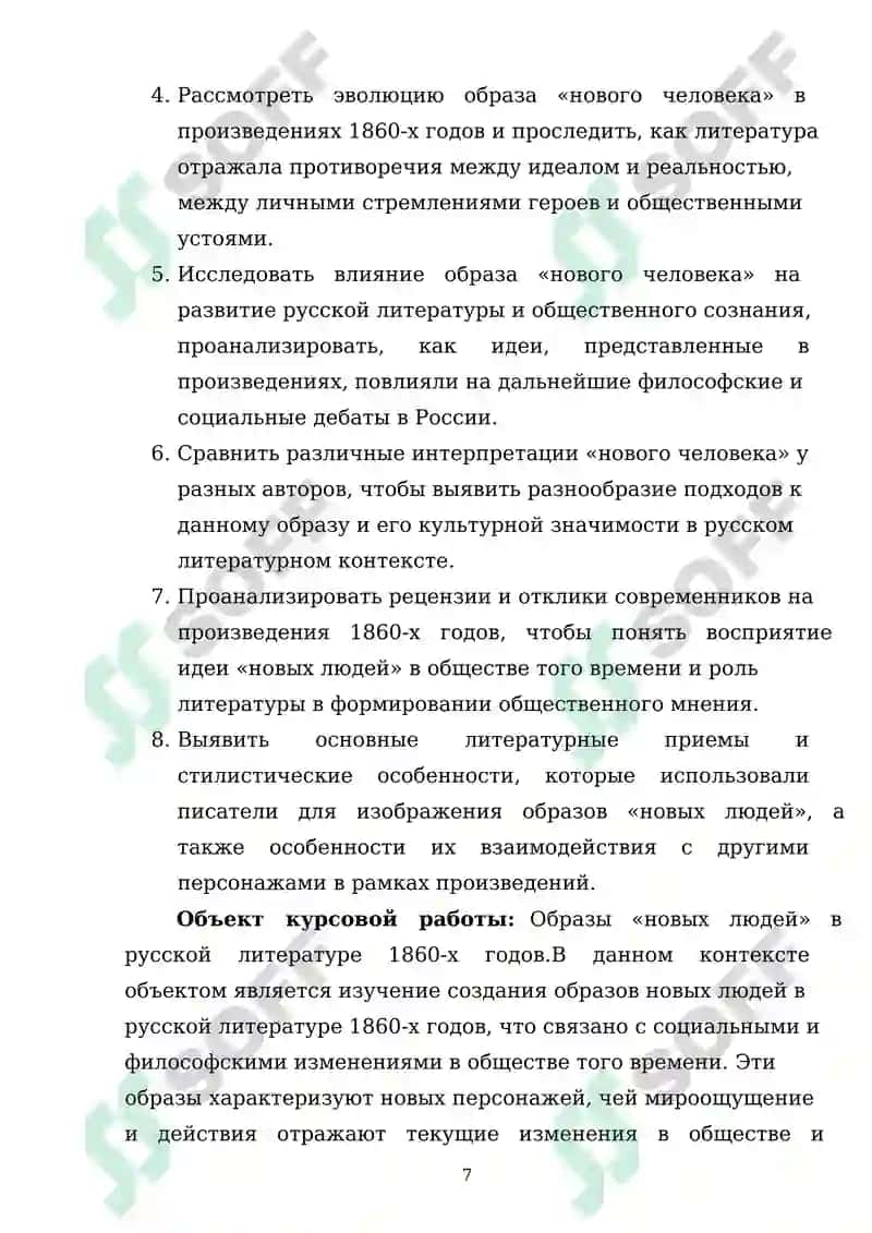 Новые люди» в произведениях 1860-х годов 7