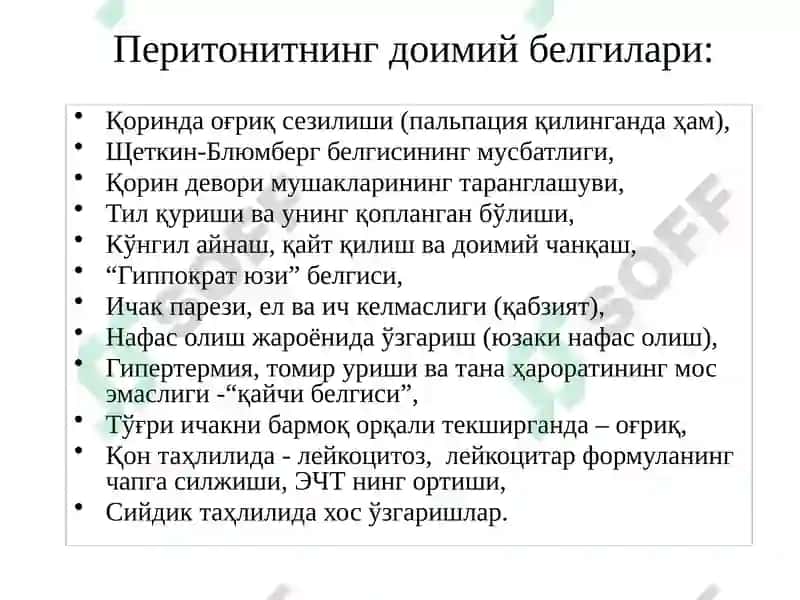 Ўткир перитонит 7