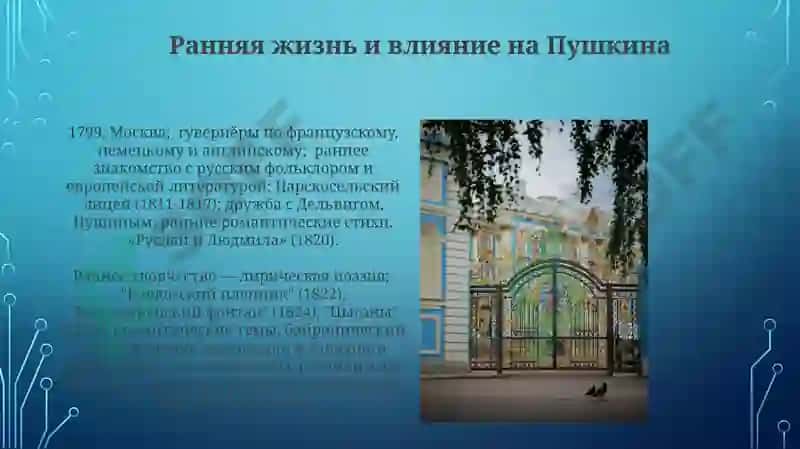 Лирика и творчество А.С. Пушкина 7