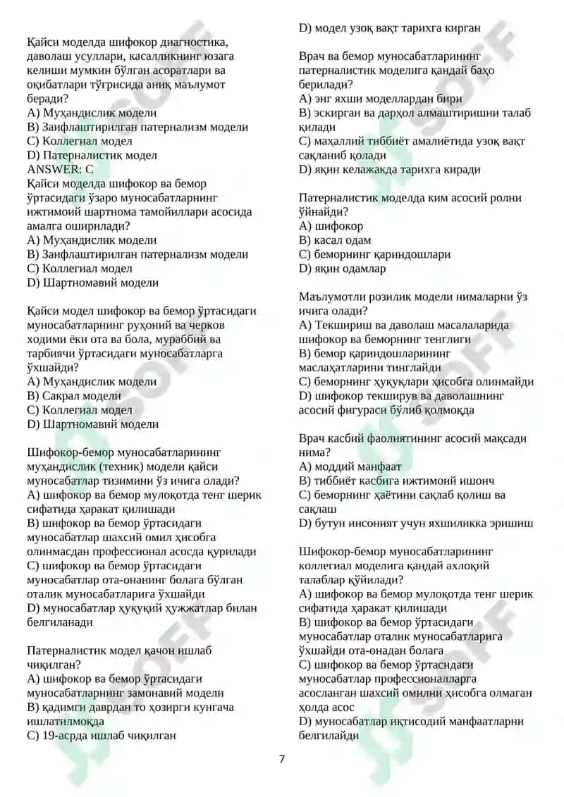 Европа этикасининг асосчилари 7