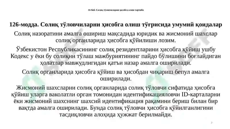 Солиқ назорати 7