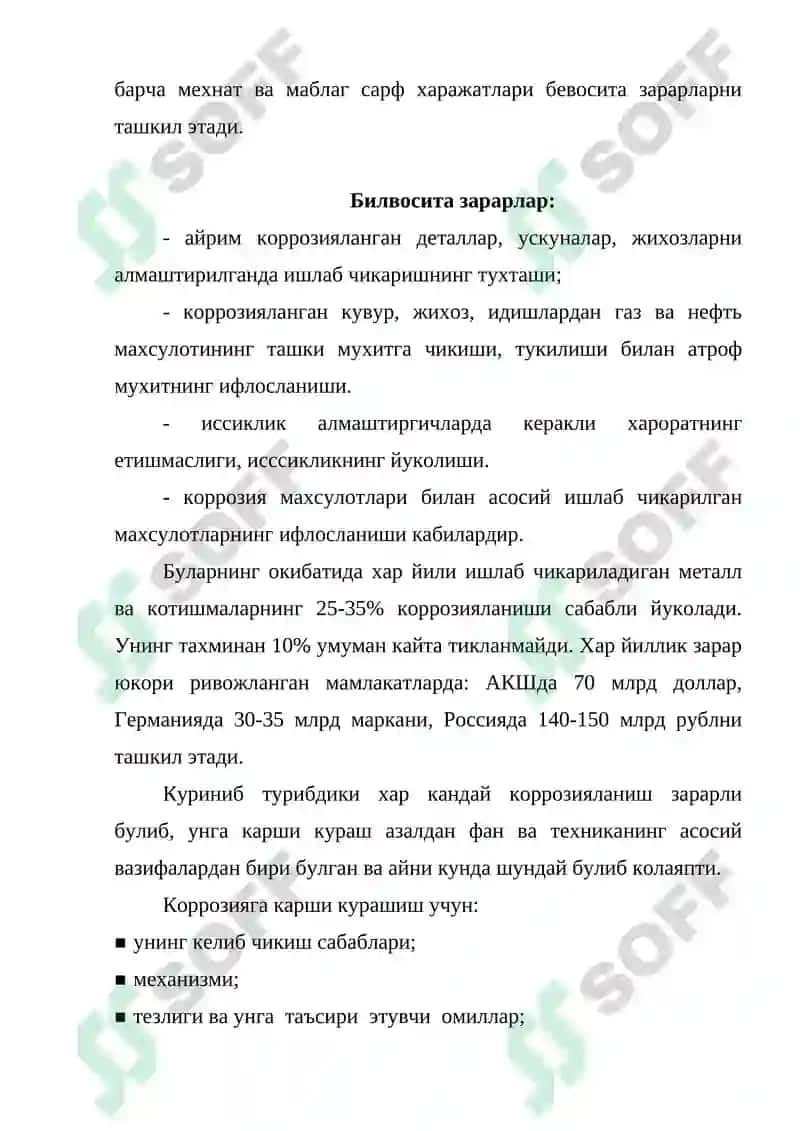 Коррозия ва коррозия турлари 7
