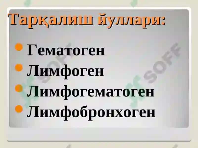 ТАРҚОҚ ТУБЕРКУЛЁЗ 7