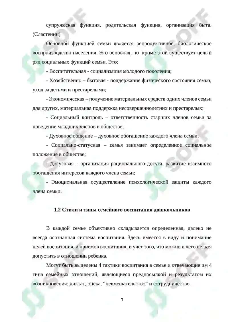 Роль семьи в формировании личности дошкольника 7