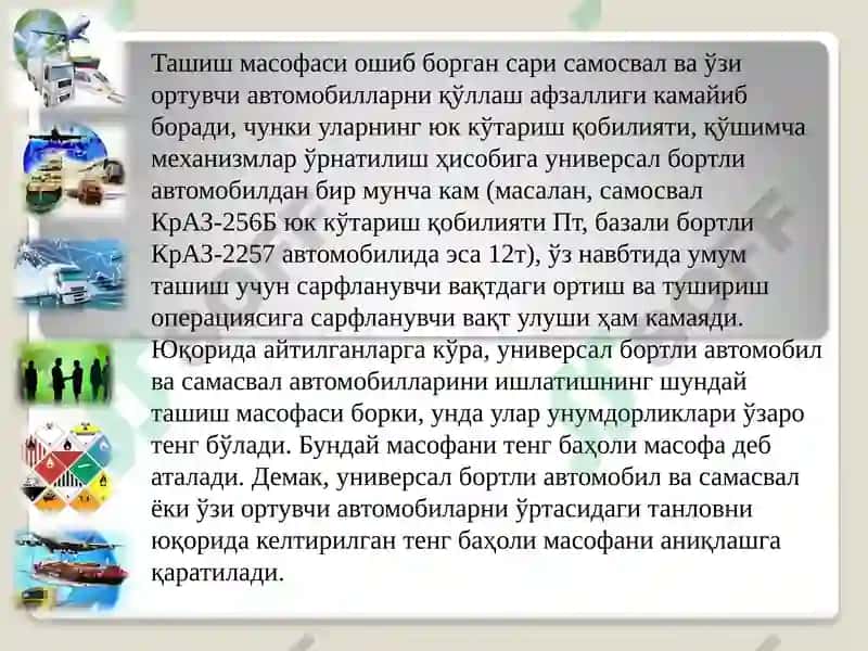 Юк автомобил транспорти воситалари танлови ва уларни ҳисоблаш 7