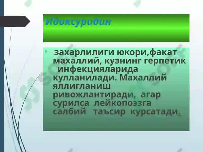Вирусларга карши воситалар 7