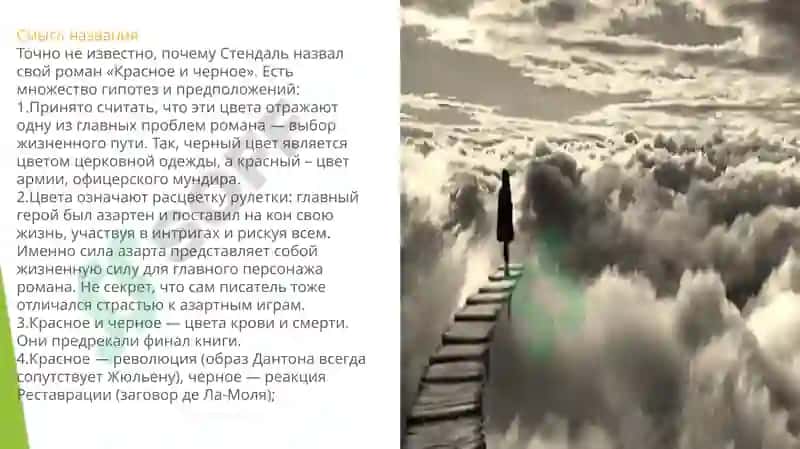 Красное и черное 7