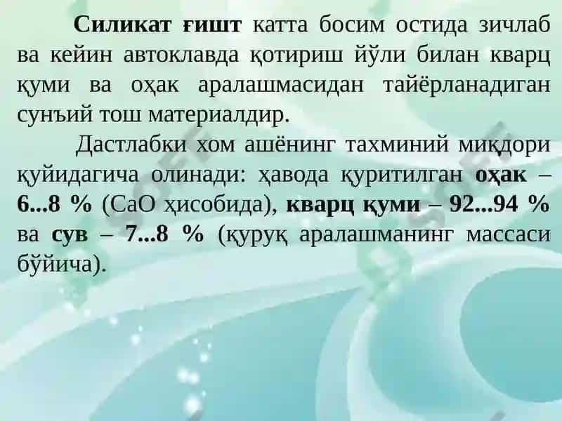 Силикатбетонлар 7