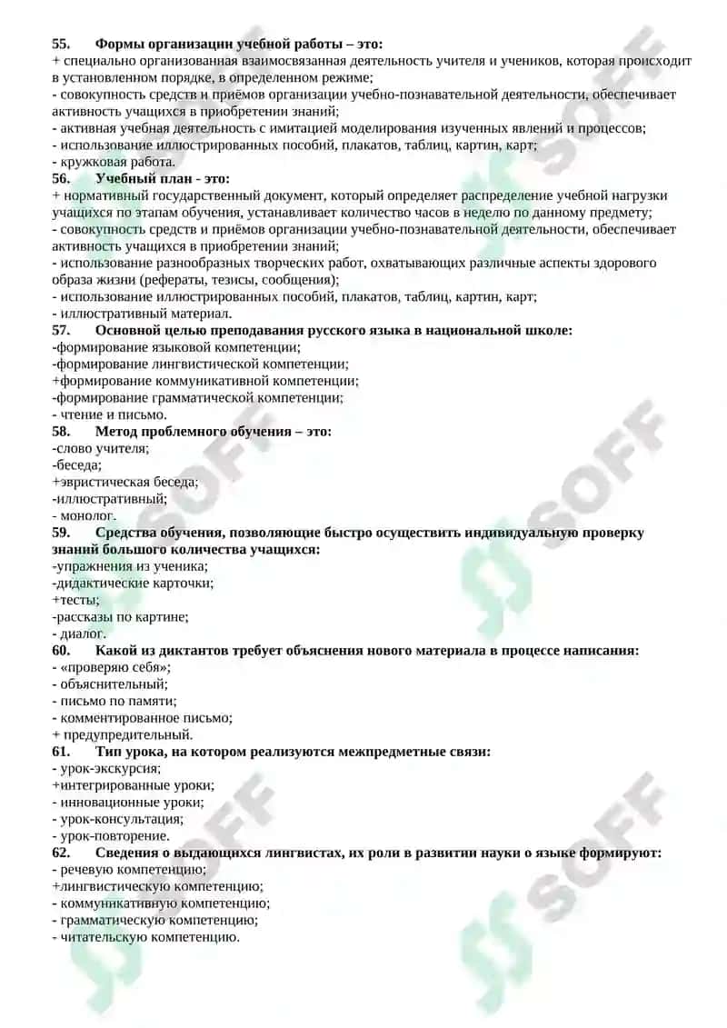 Тест с отв. По МПРЯ 7