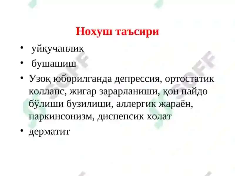 Нейролептиклар 7
