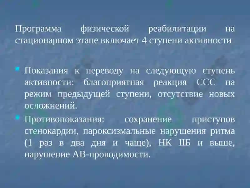 Методы реабилитации при терапевтических заболеваниях 7