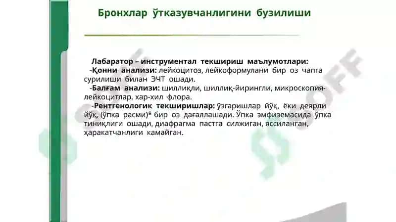НАФАС ОРГАНЛАРИ КАСАЛЛИКЛАРИДА АСОСИЙКЛИНИК СИНДРОМЛАР 7