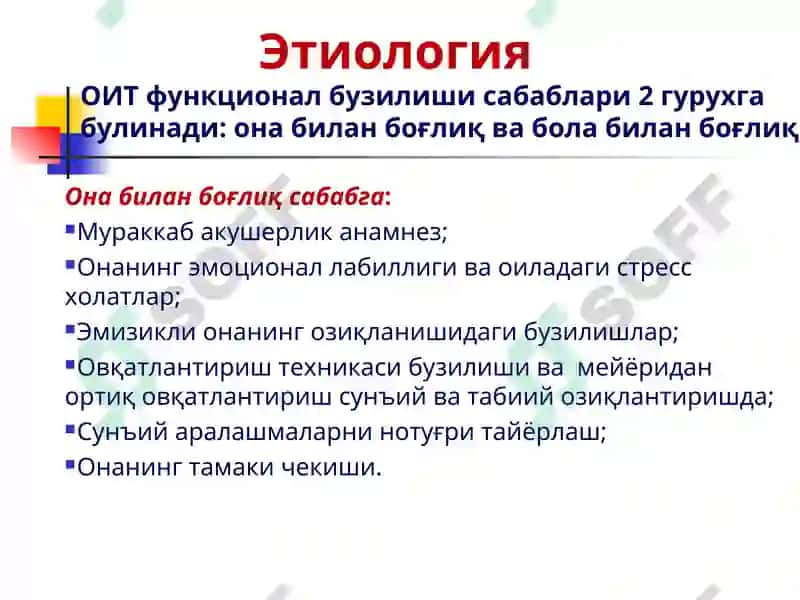 Болаларда ошқозон-ичак тизимининг функционал бузилишлари 8