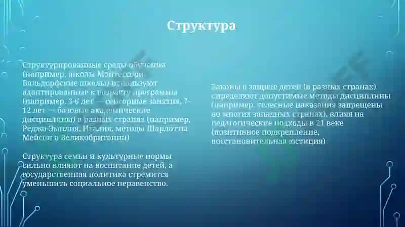 Законы воспитание 8