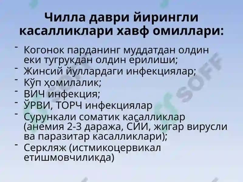Чилладаврисептикасоратлари 8