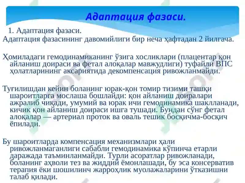 Туғма юрак нуксонлари 8