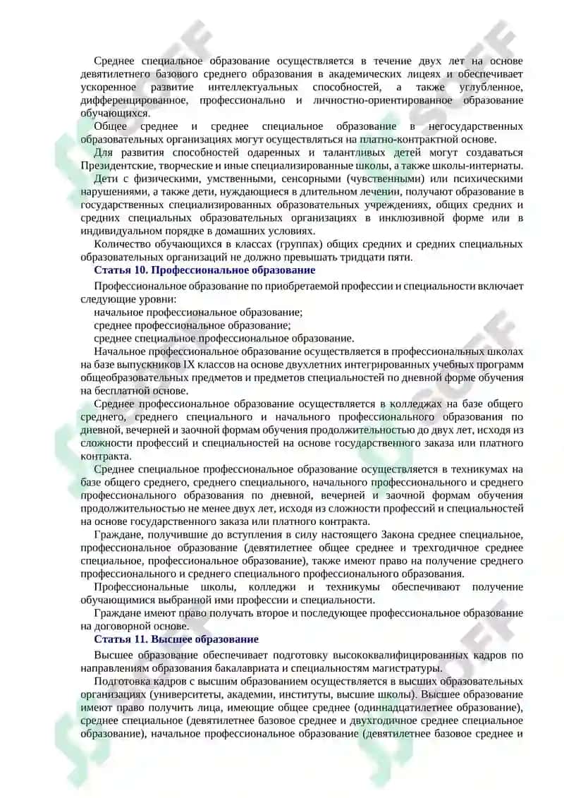 КОНЦЕПТУАЛЬНЫЕ ОСНОВЫ РАЗВИТИЯ СИСТЕМЫ ОБРАЗОВАНИЯ В РЕСПУБЛИКЕ УЗБЕКИСТАН 8