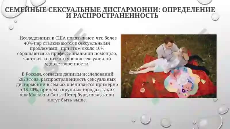 Семейно-сексуальные дисгармонии. Психологические 8