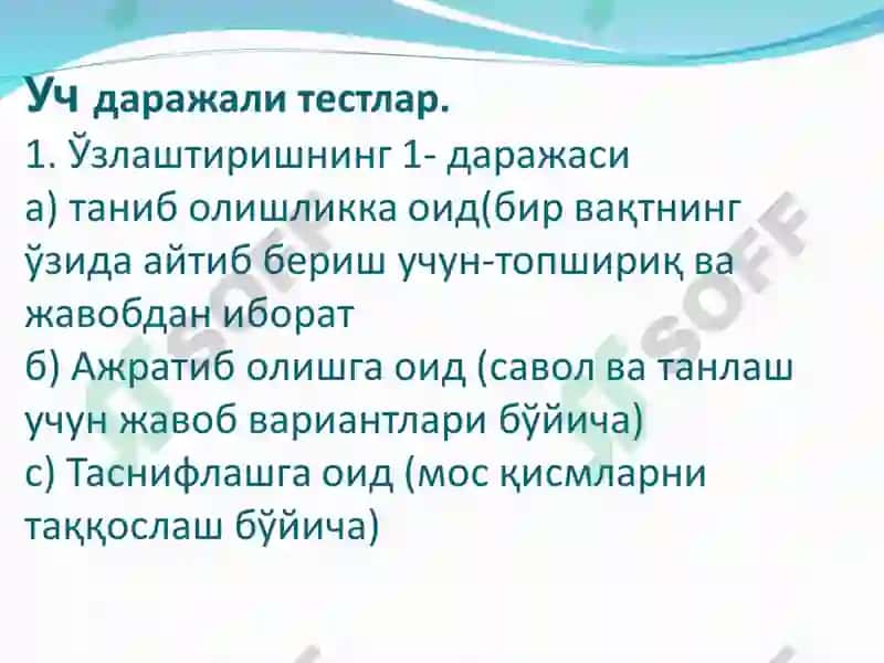 Физикада ўқувчиларнинг билим, кўникма ва малакаларни муваффақиятли ўзлаштириш бўйича уч даражали тест топшириқларини ишлаб чиқиш усуллари 8