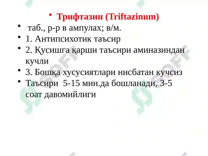 Нейролептиклар 8