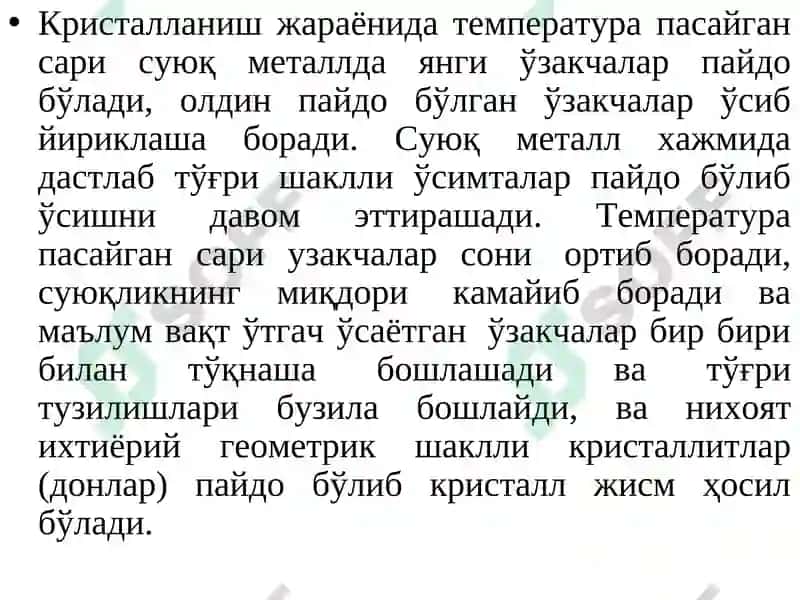 МЕТАЛЛАРНИ КРИСТАЛЛАНИШ НАЗАРИЯСИАСОСЛАРИ 8