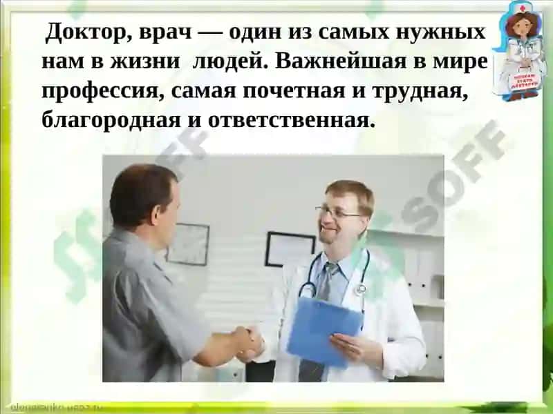Врач 8