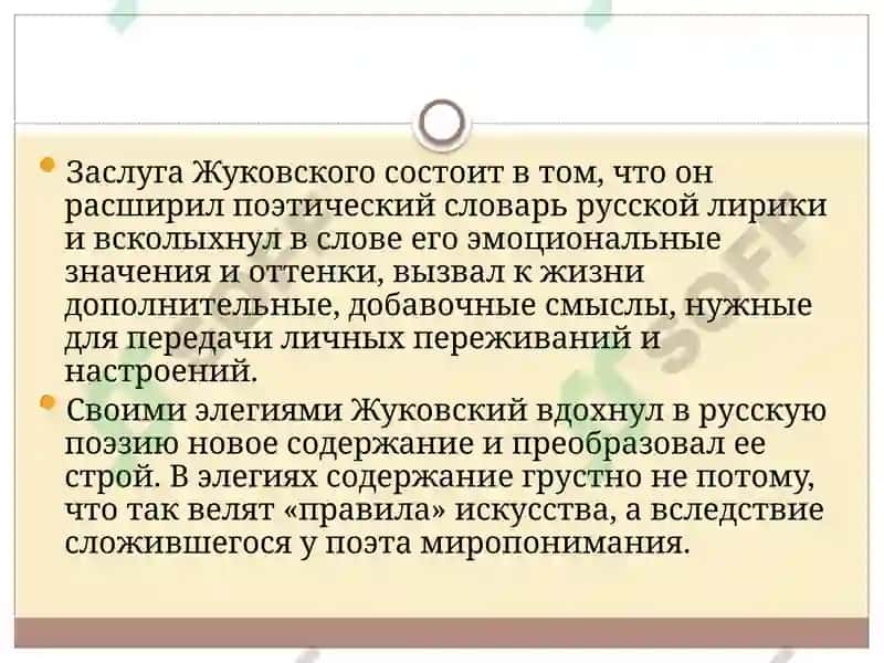 Жанр элегии в творчестве В.А. Жуковского 8
