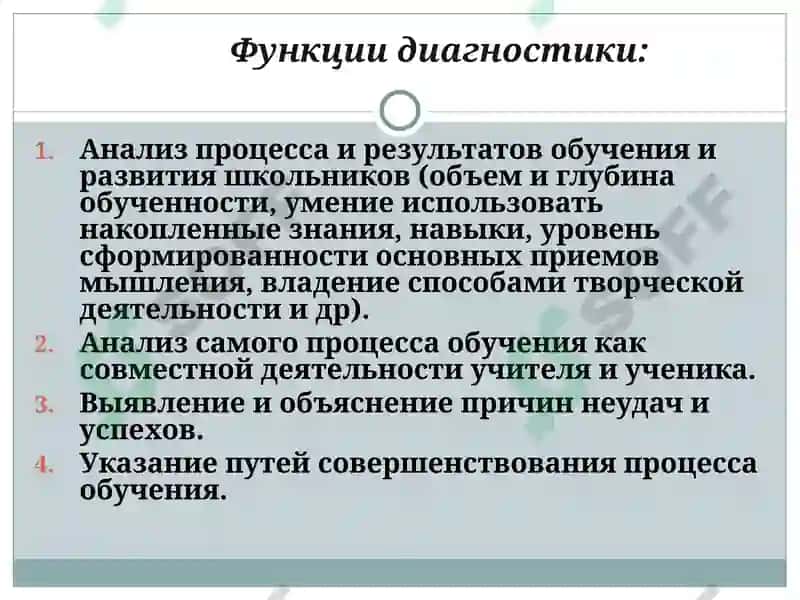 Диагностика обучености учащихся как дидактическая категория 8