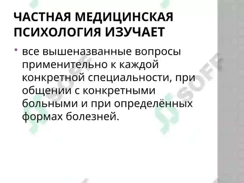Психология 8